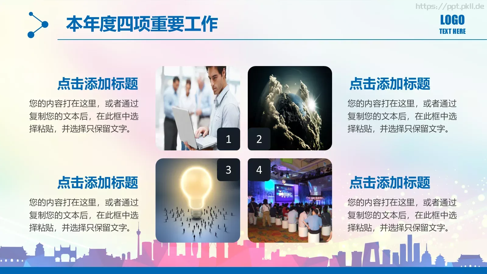 工作总结PPT模板 第 10 页预览图