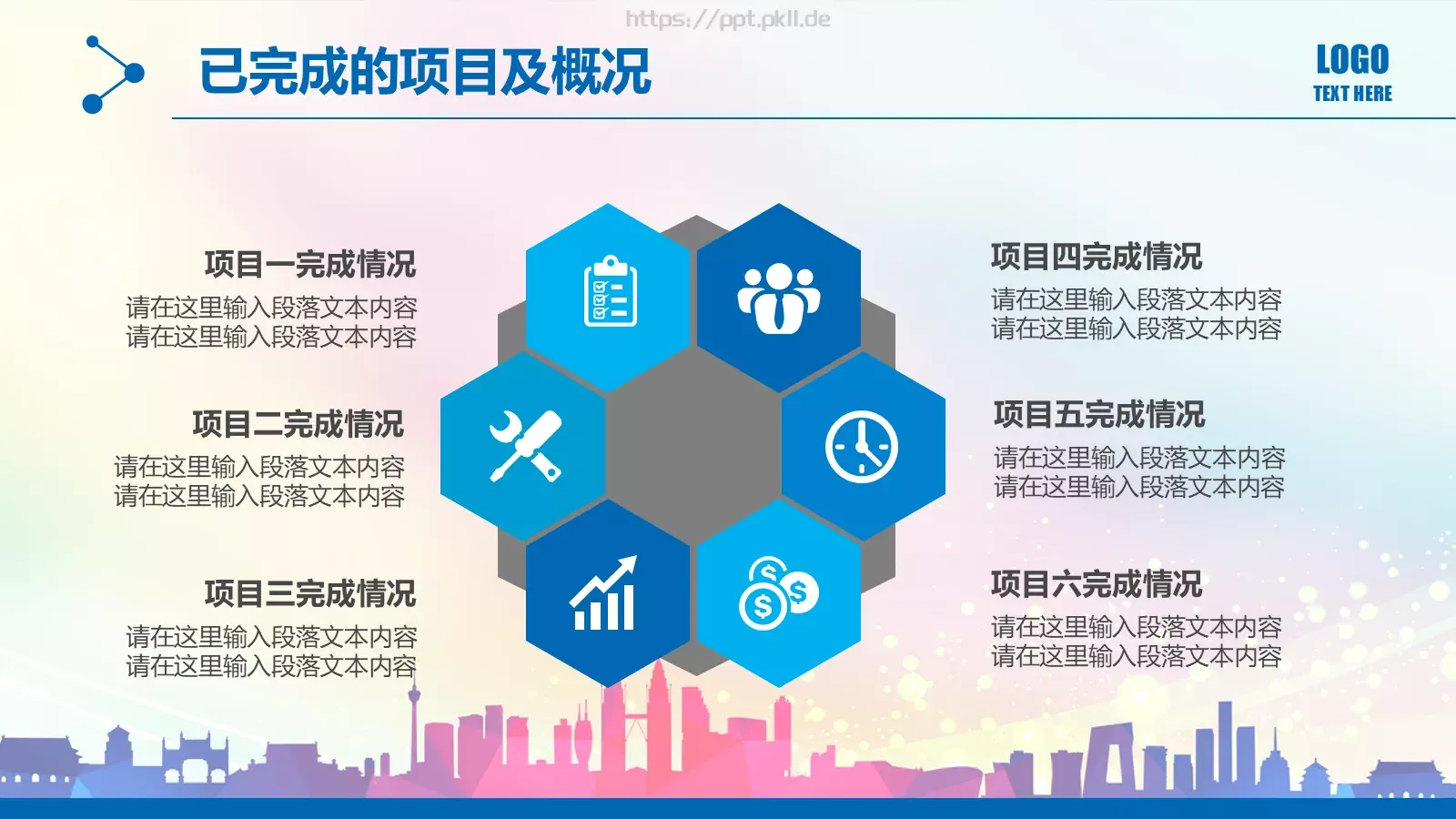 工作总结PPT模板 第 13 页预览图