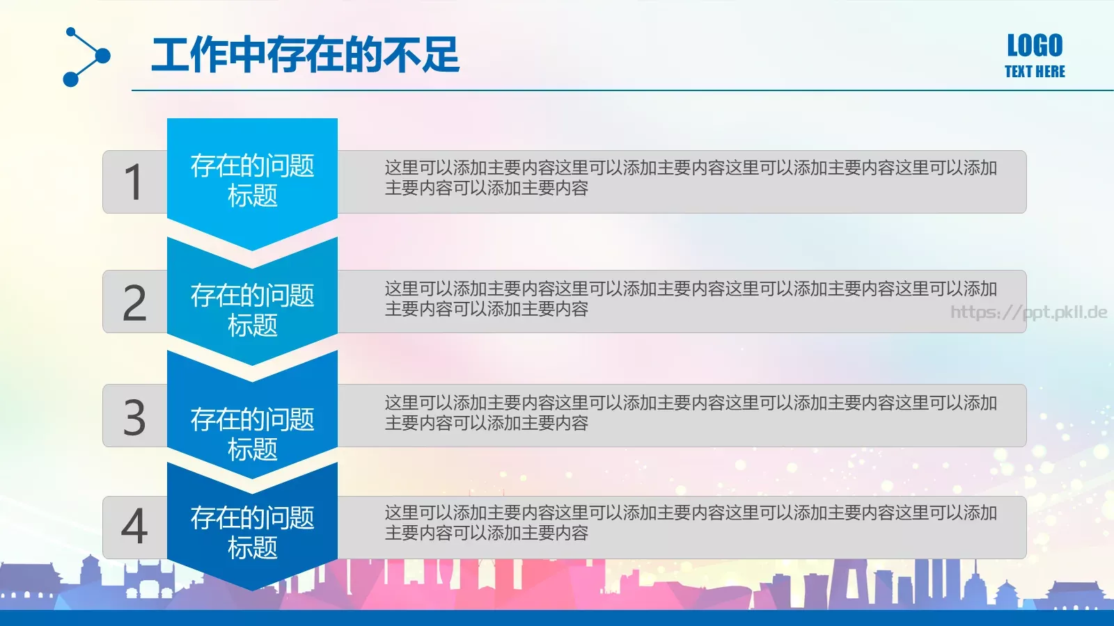 工作总结PPT模板 第 25 页预览图
