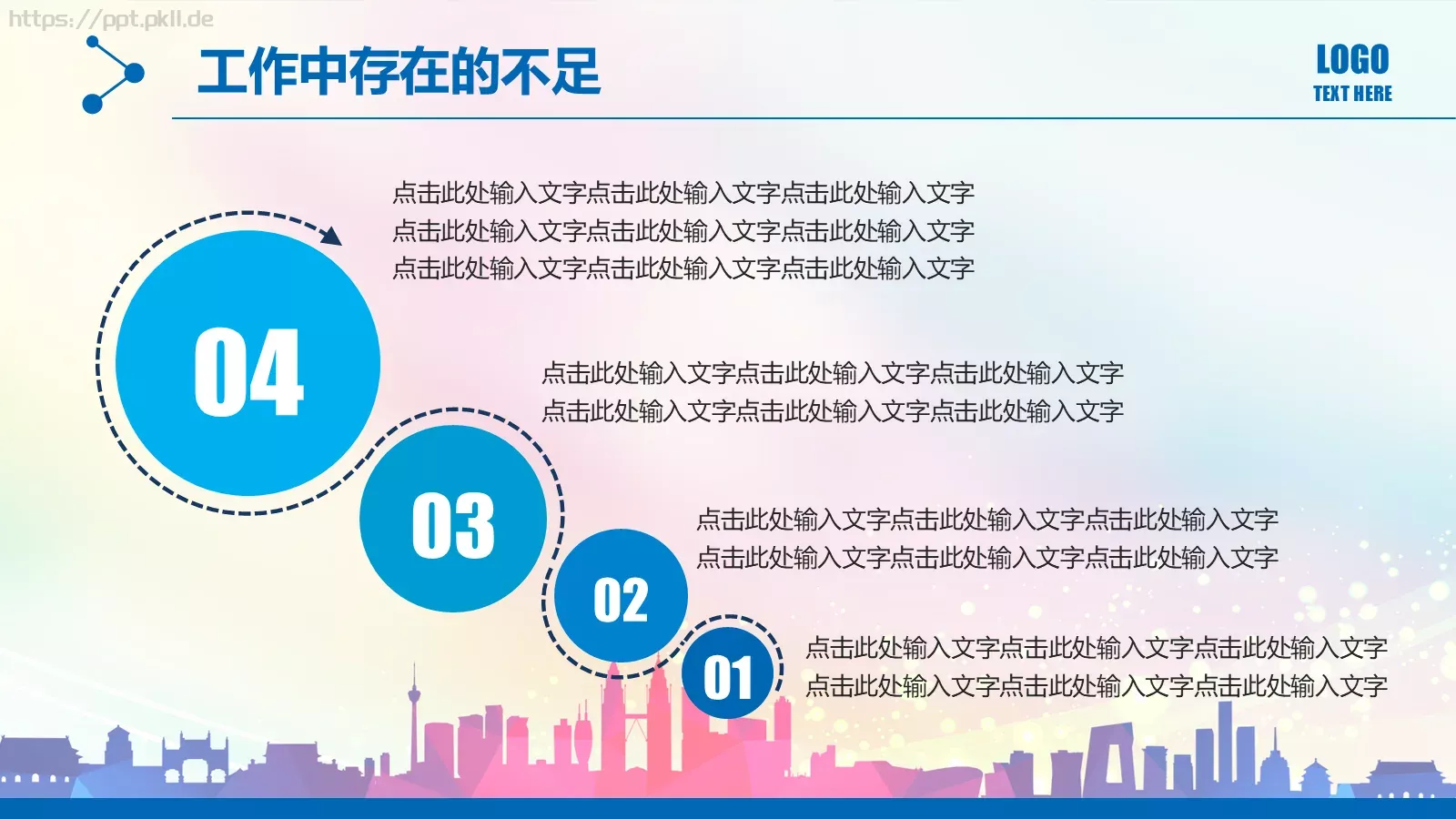工作总结PPT模板 第 26 页预览图