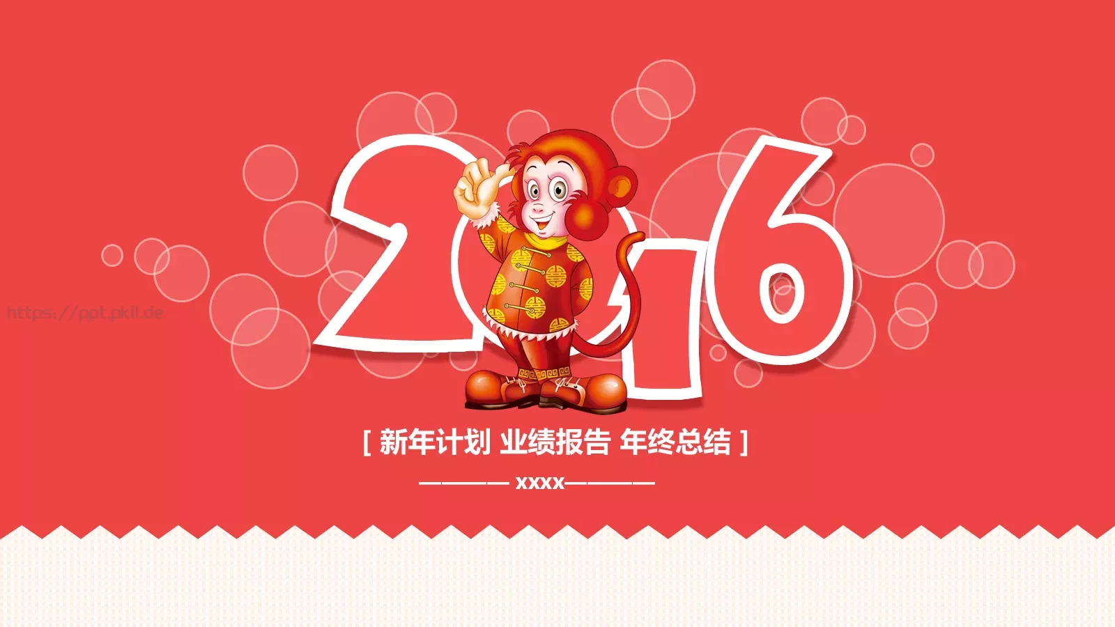 新年计划业绩报告年终总结PPT模板 封面图