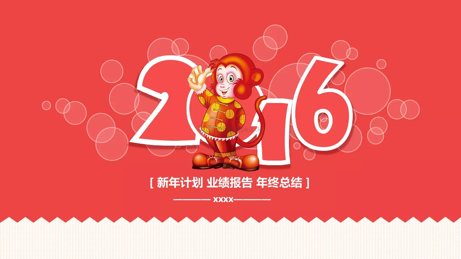 新年计划业绩报告年终总结PPT模板 第 1 页缩略图