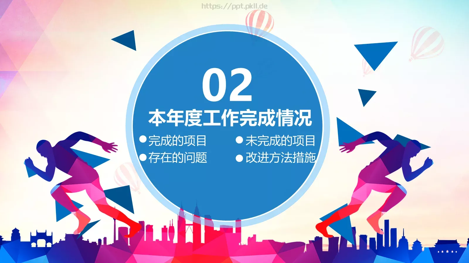 年终工作总结我们收获汗水和喜悦PPT模板 第 10 页预览图