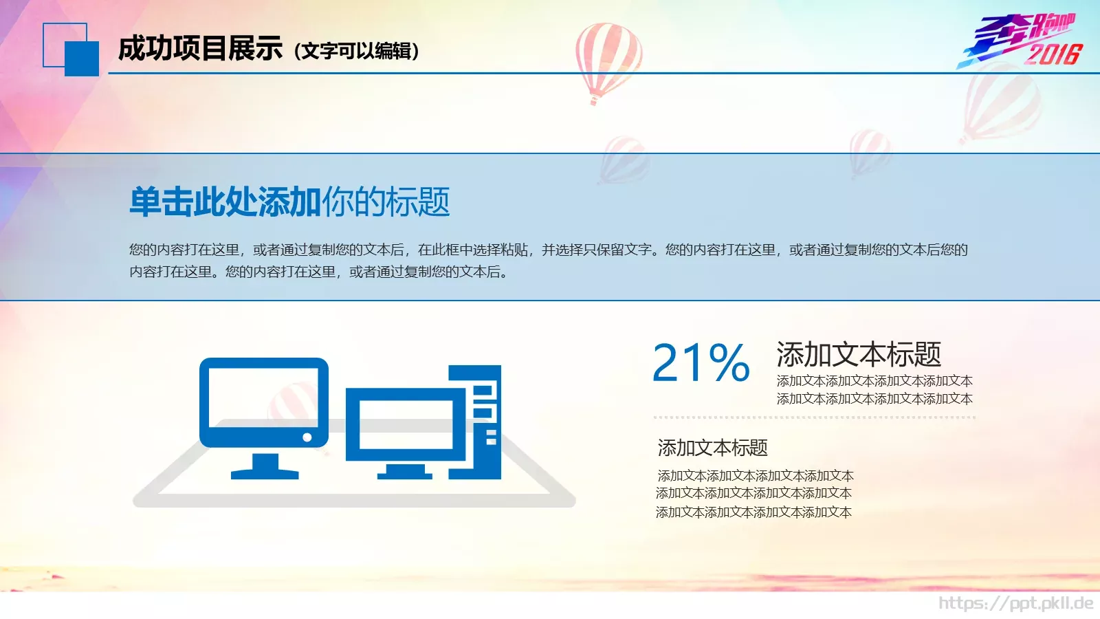 年终工作总结我们收获汗水和喜悦PPT模板 第 24 页预览图