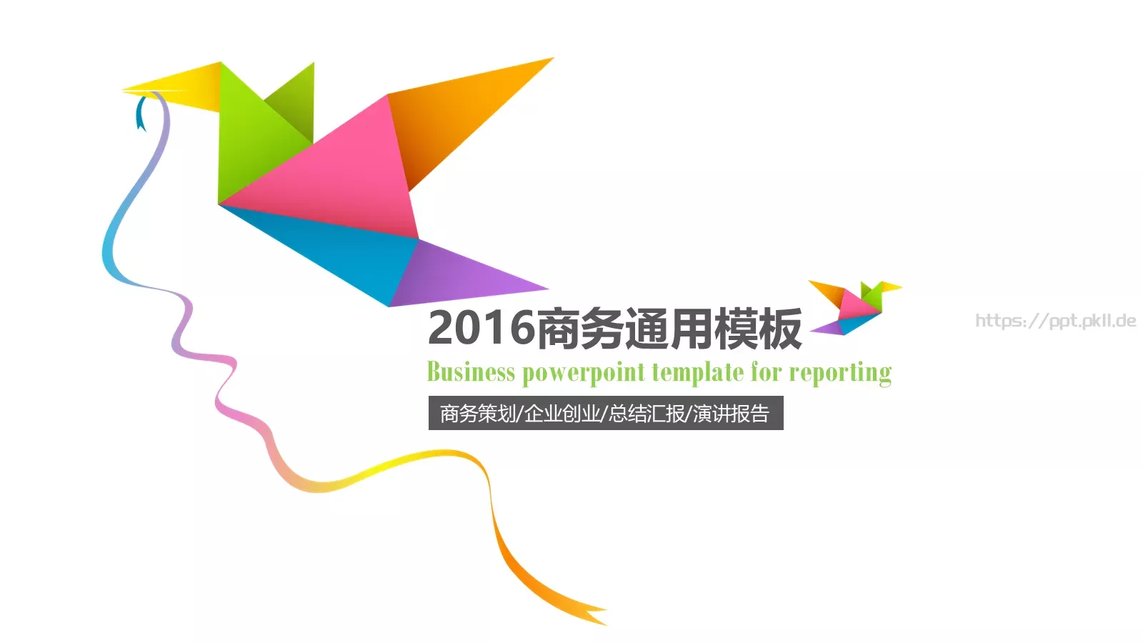 公司简介总结汇报PPT模板 封面图
