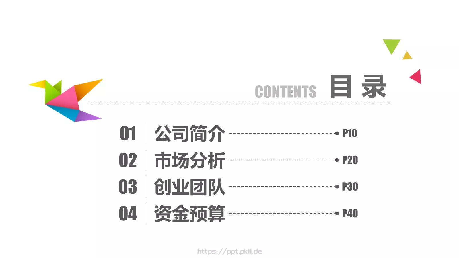 公司简介总结汇报PPT模板 第 3 页缩略图