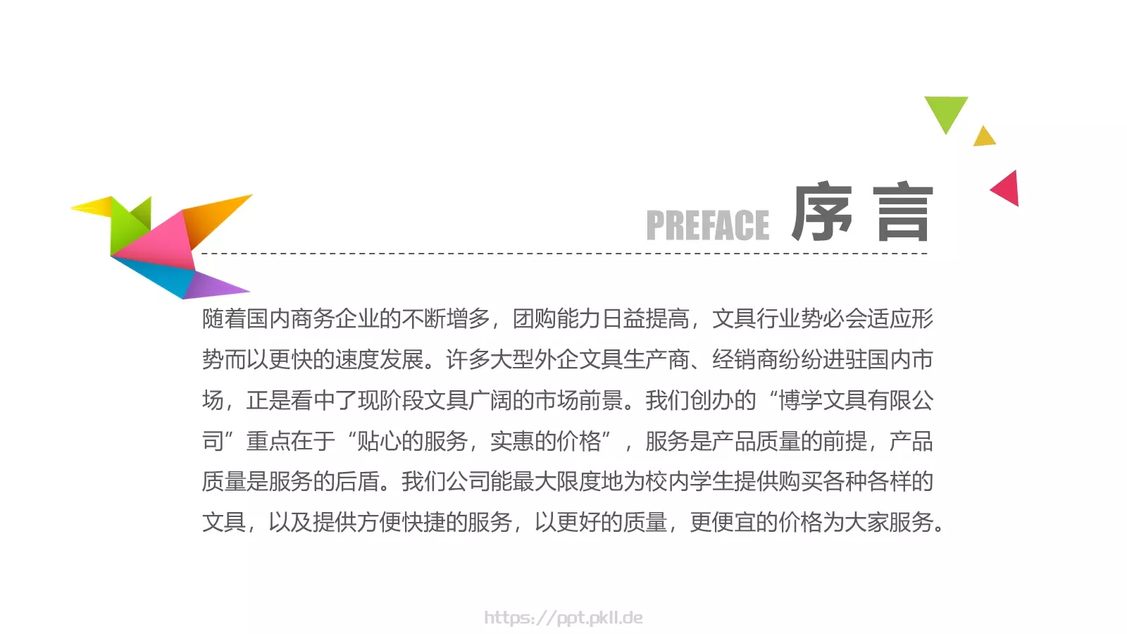 公司简介总结汇报PPT模板 第 2 页缩略图