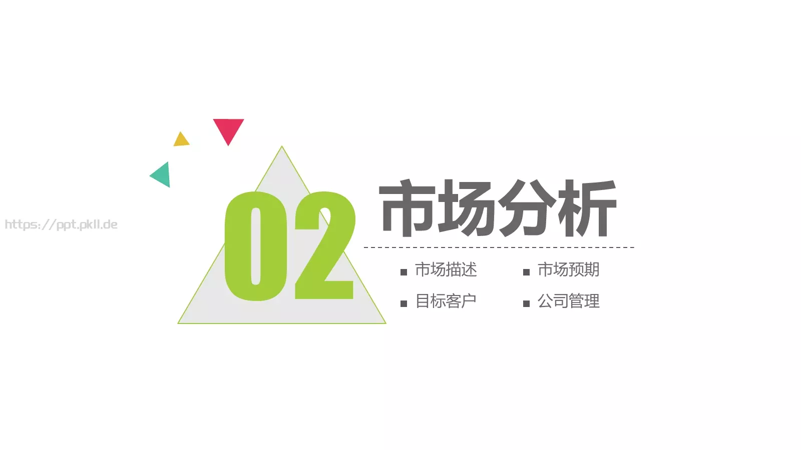 公司简介总结汇报PPT模板 第 10 页预览图