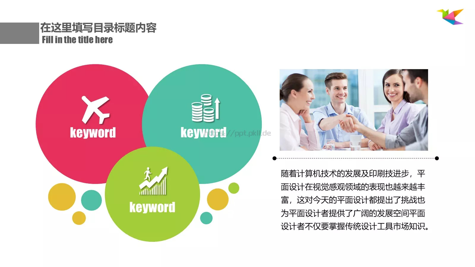 公司简介总结汇报PPT模板 第 15 页预览图