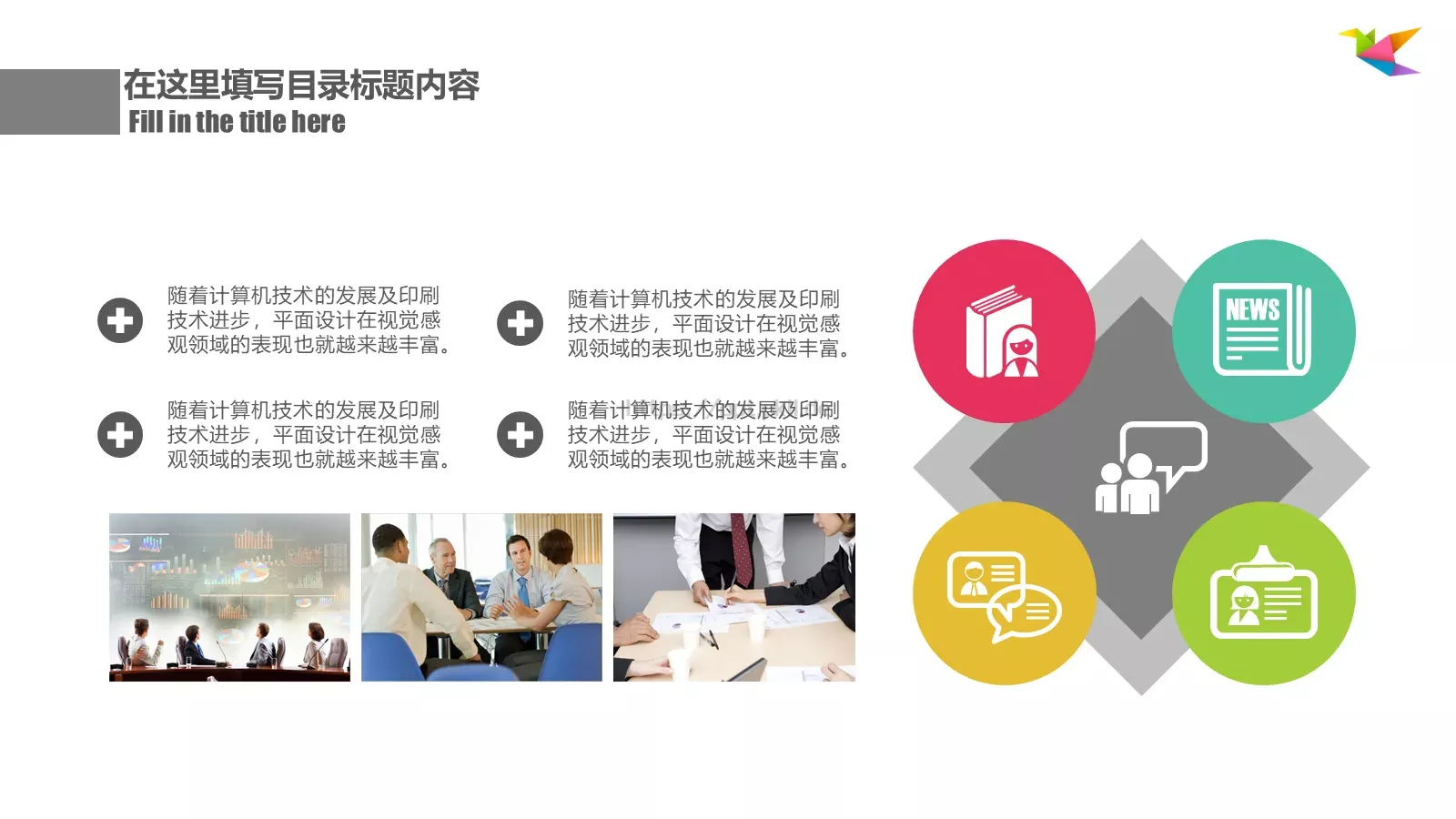 公司简介总结汇报PPT模板 第 19 页预览图