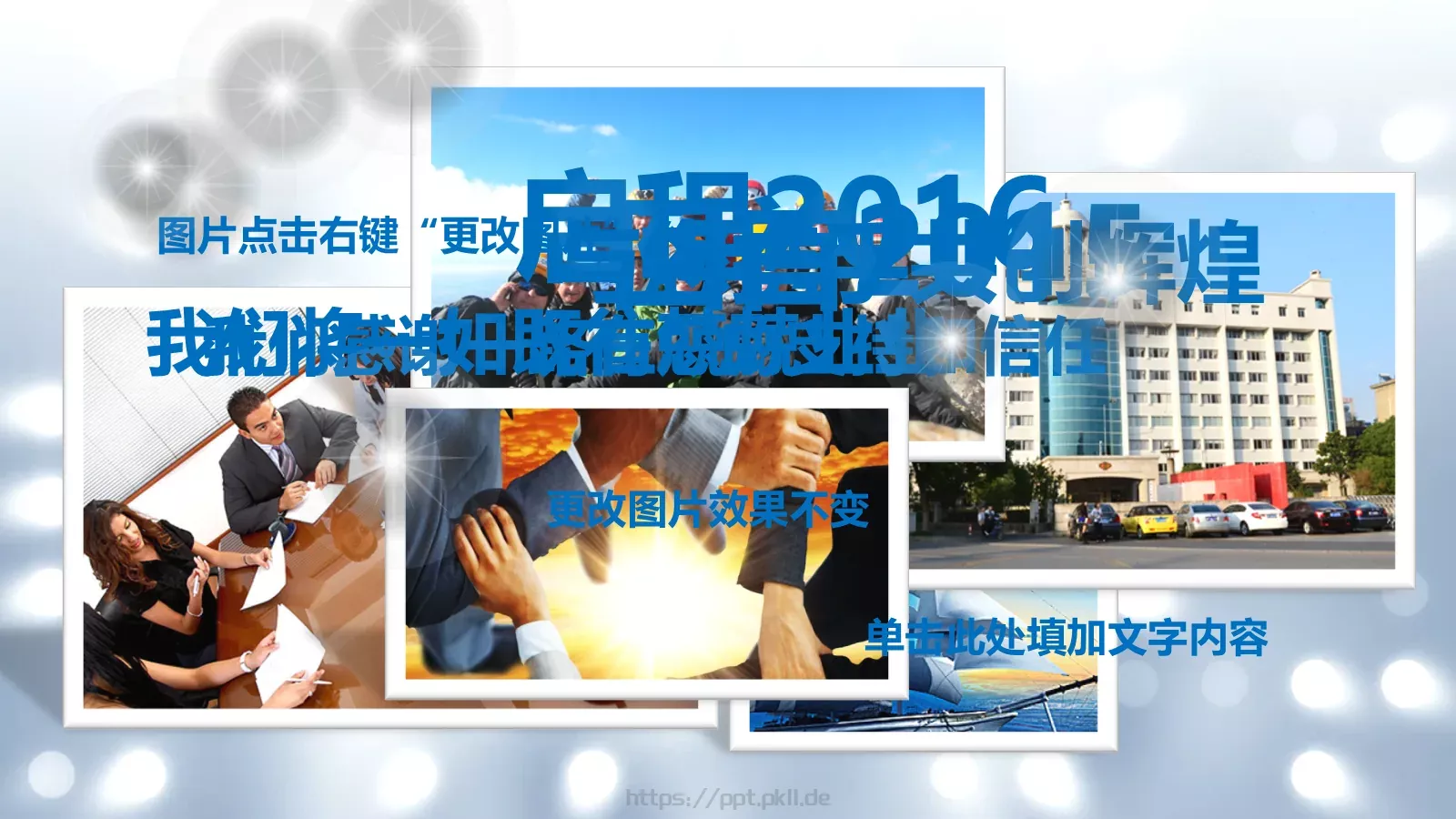 商务通用模板PPT 封面图