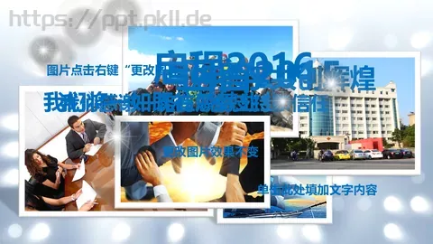 商务通用模板PPT 缩略图
