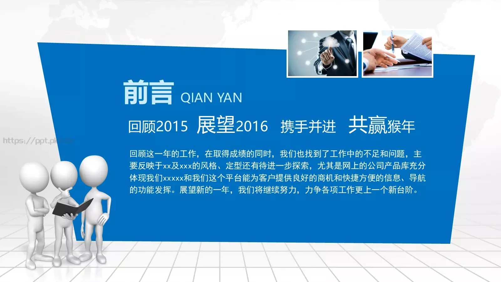 商务通用模板PPT 第 3 页缩略图