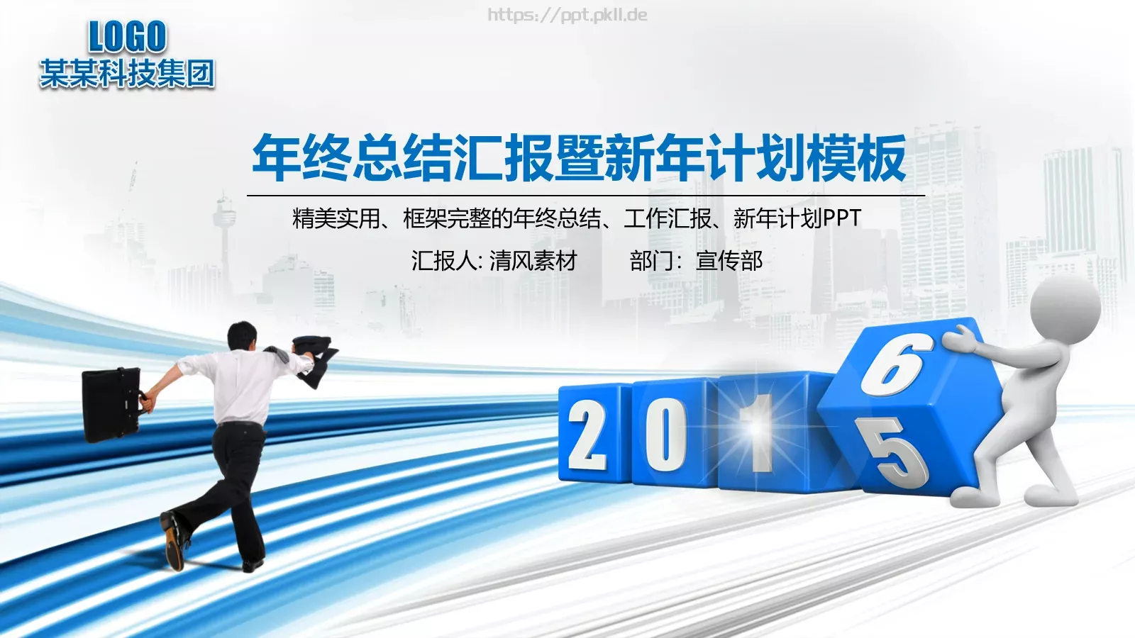 商务通用模板PPT 第 2 页缩略图