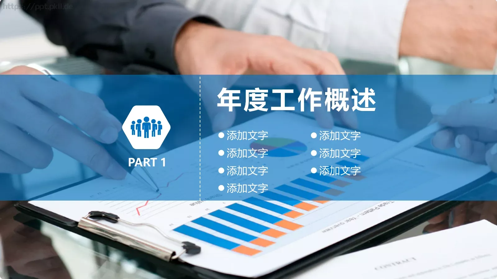 商务通用模板PPT 第 5 页预览图