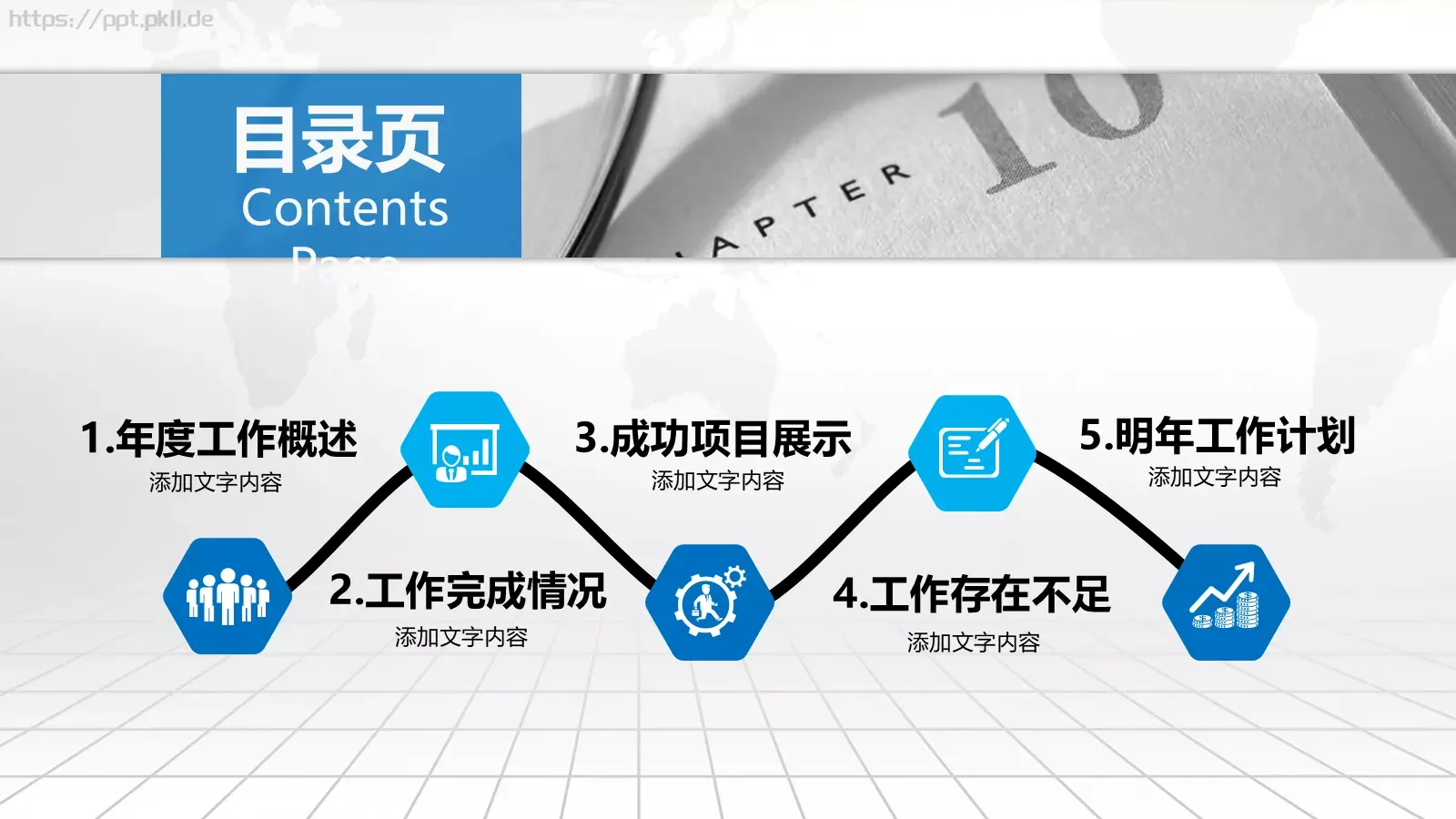 商务通用模板PPT 第 4 页缩略图