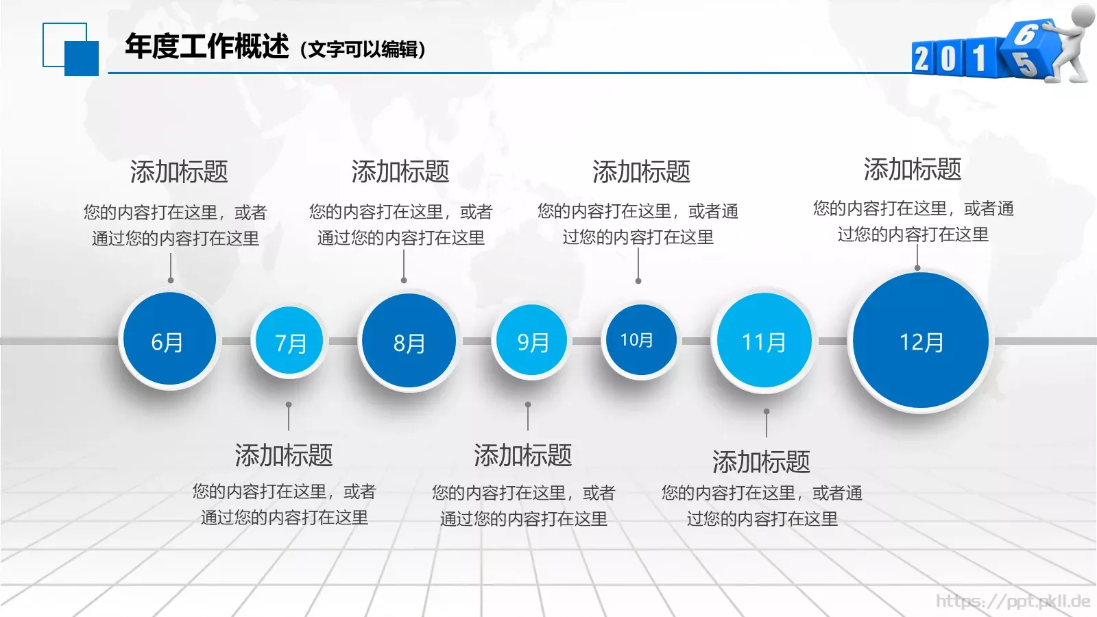 商务通用模板PPT 第 7 页预览图