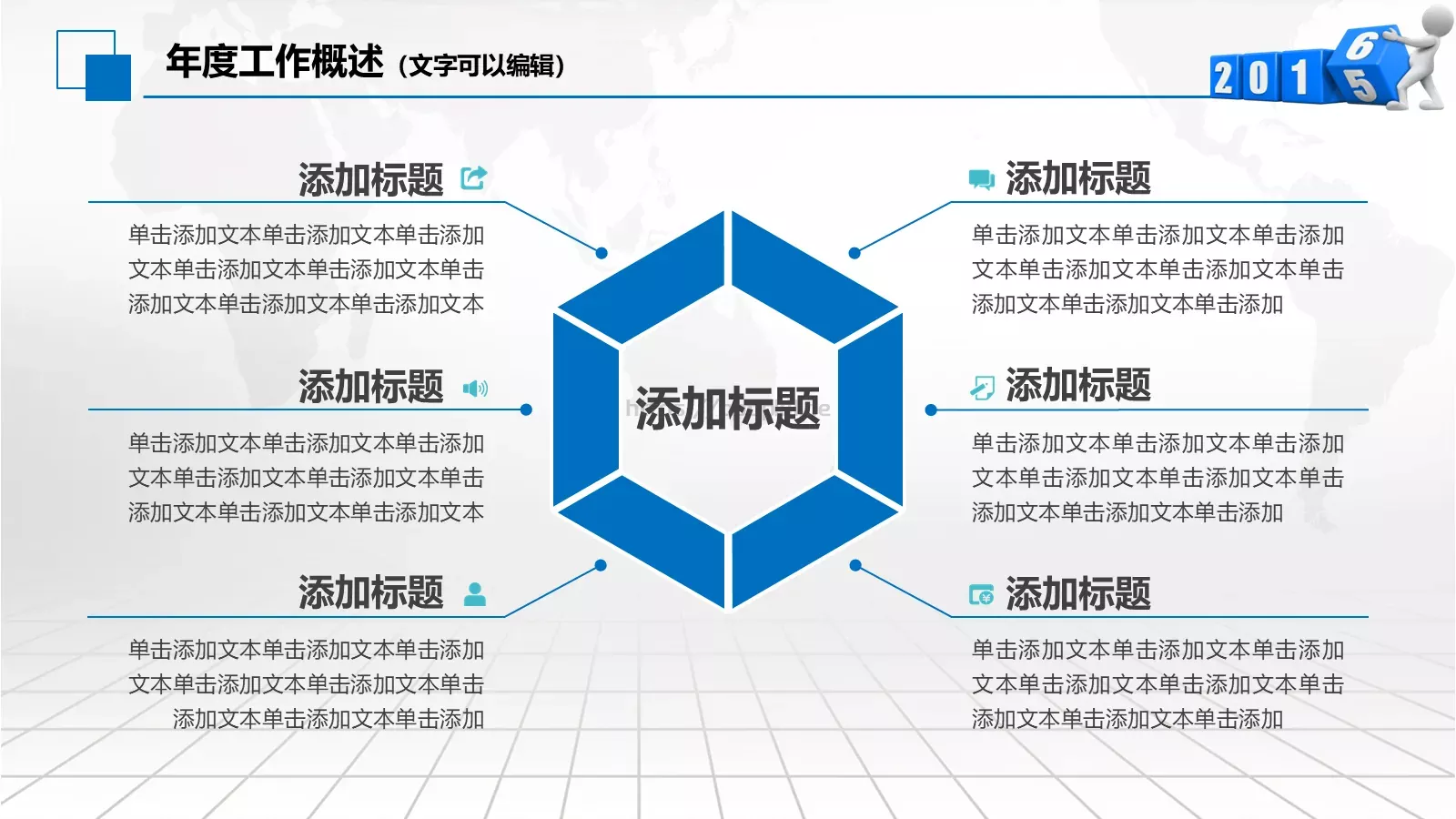 商务通用模板PPT 第 9 页预览图