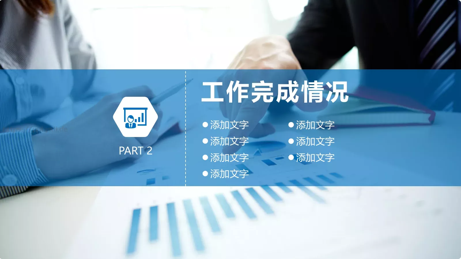 商务通用模板PPT 第 13 页预览图