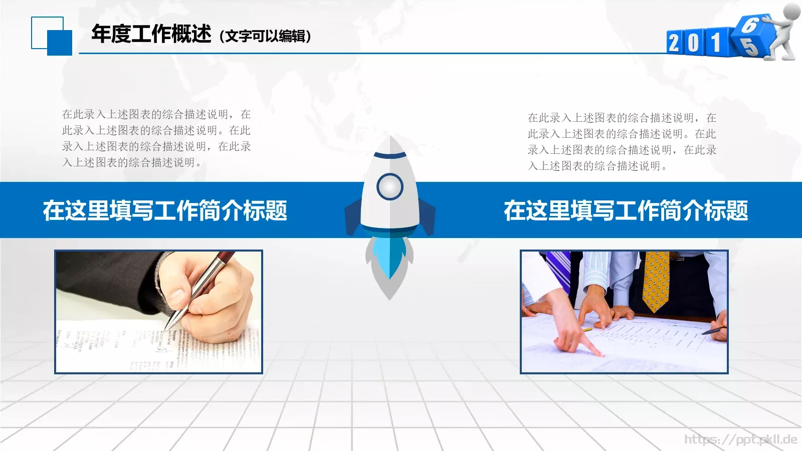 商务通用模板PPT 第 12 页预览图