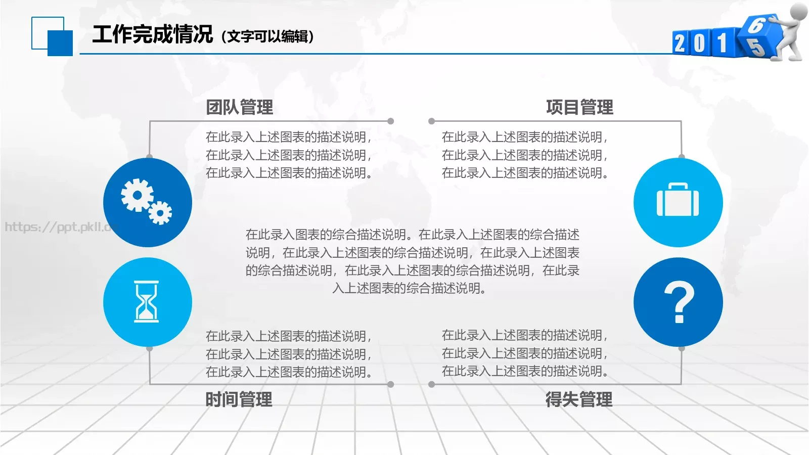 商务通用模板PPT 第 14 页预览图