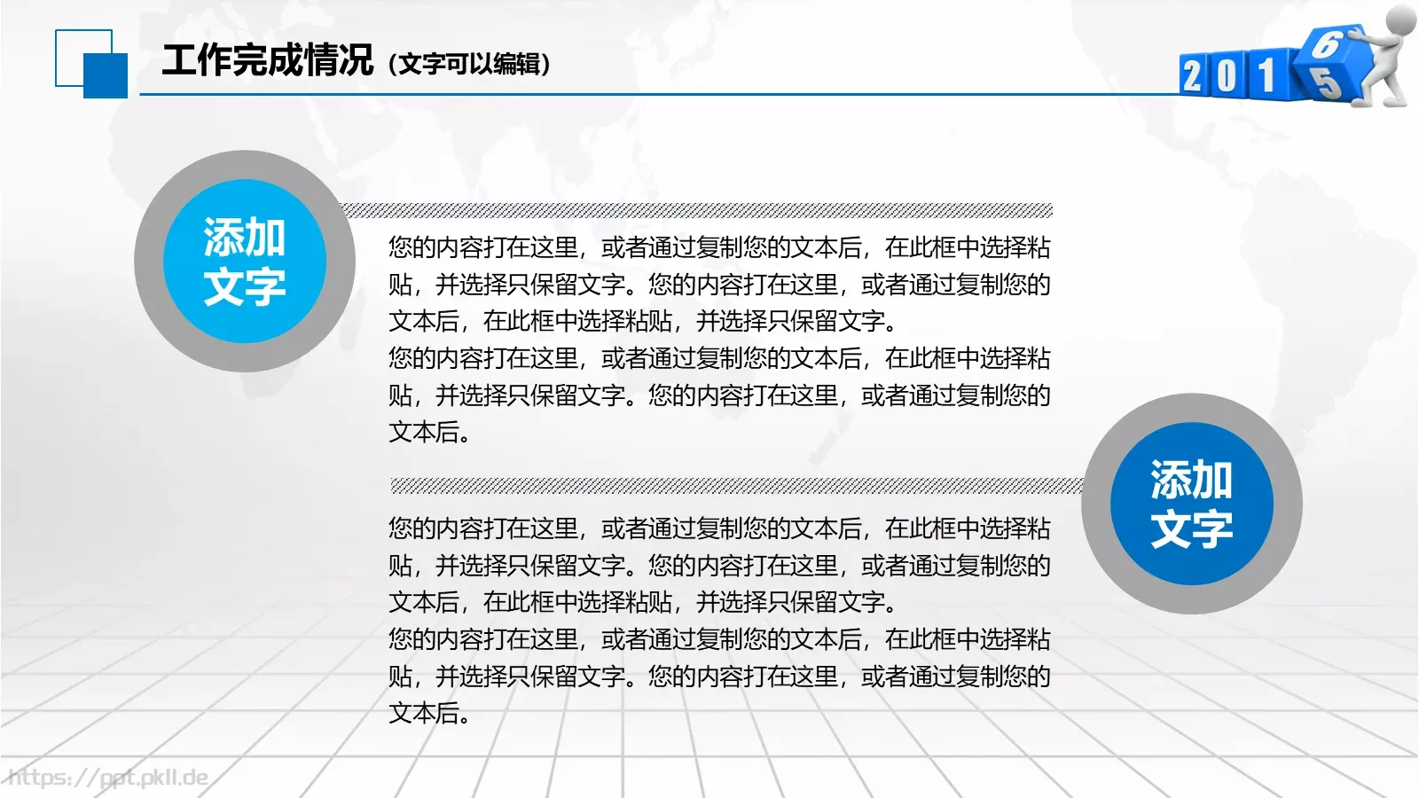 商务通用模板PPT 第 15 页预览图