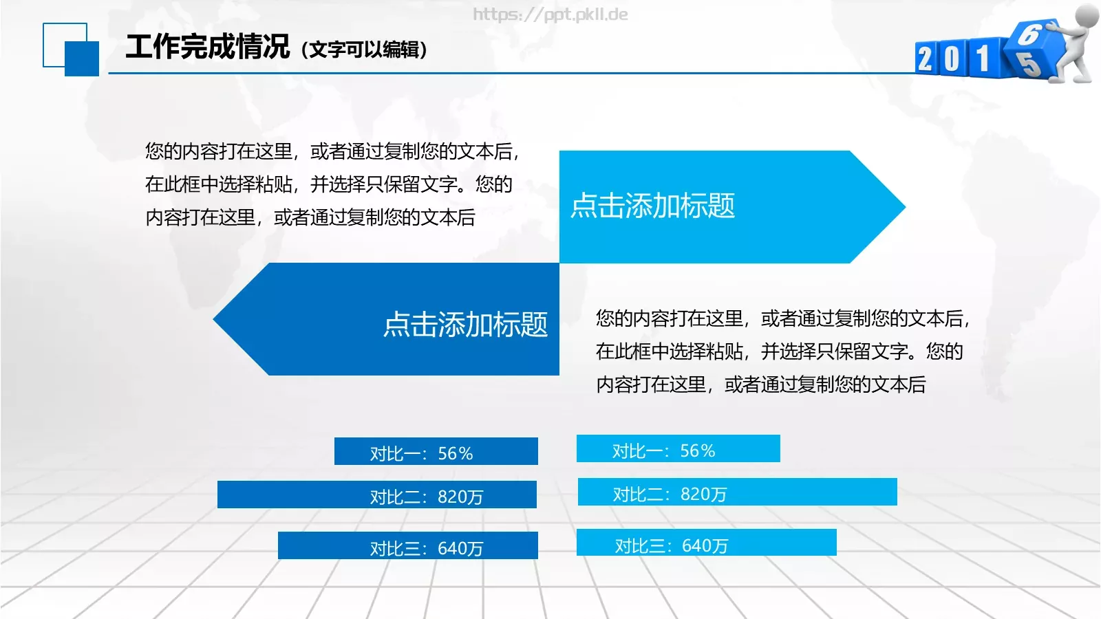 商务通用模板PPT 第 18 页预览图