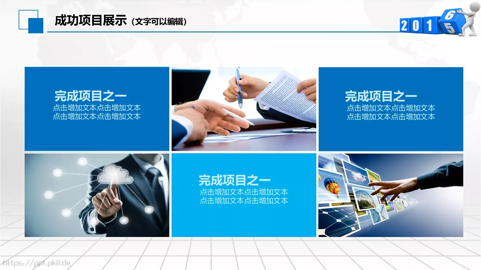 商务通用模板PPT 第 21 页预览图