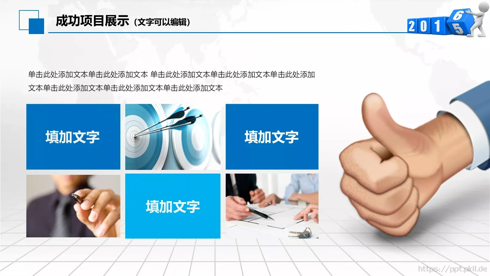 商务通用模板PPT 第 27 页预览图