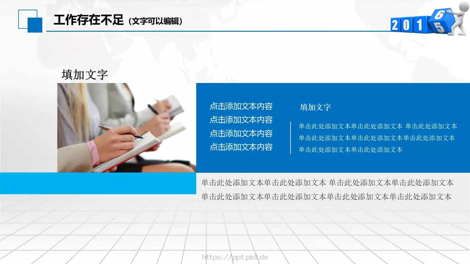商务通用模板PPT 第 30 页预览图