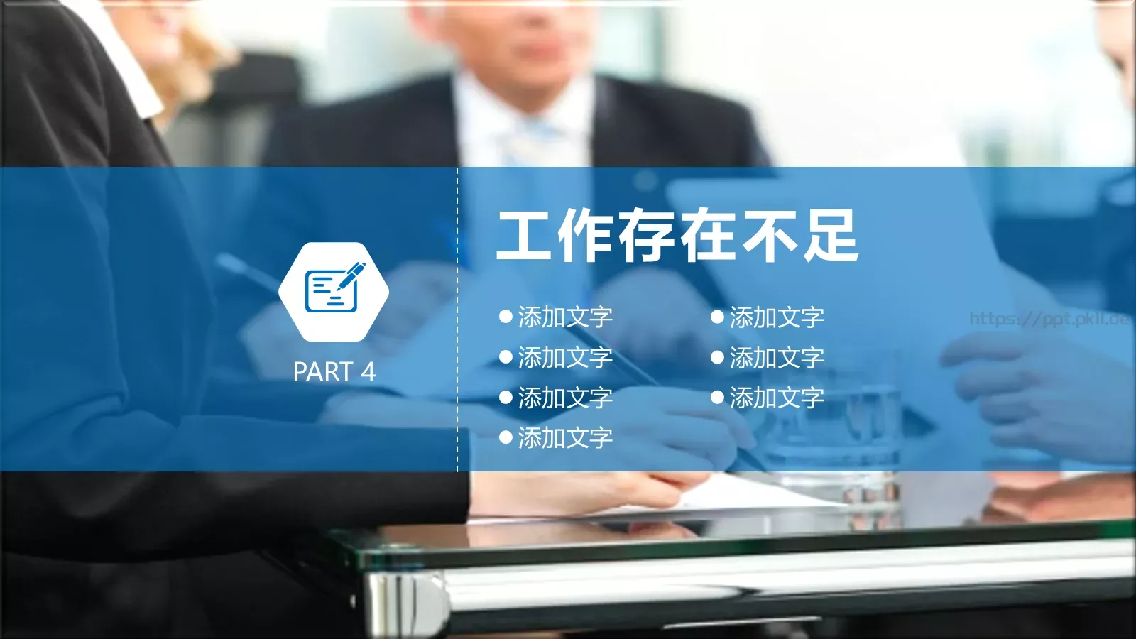 商务通用模板PPT 第 28 页预览图