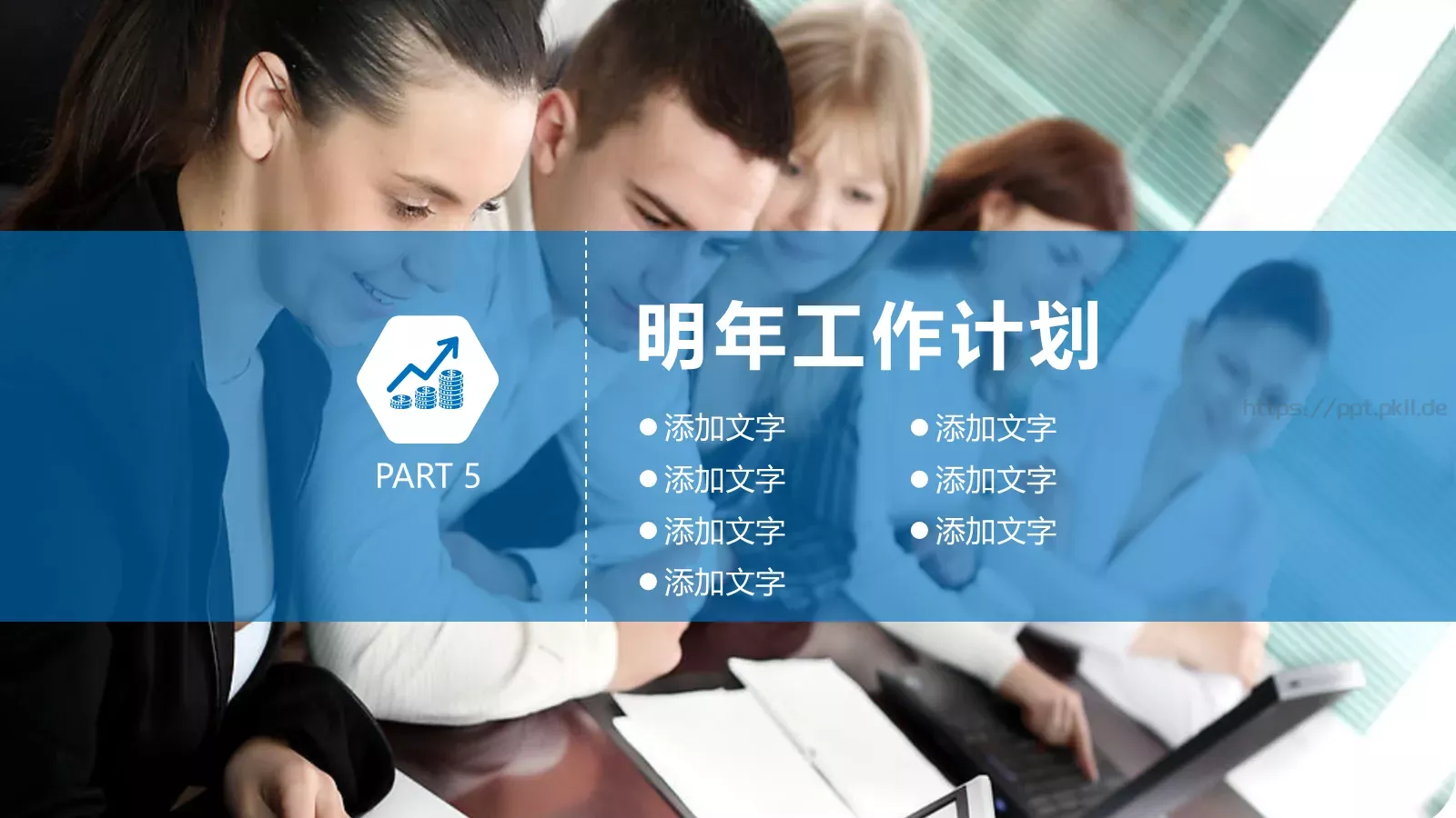 商务通用模板PPT 第 36 页预览图