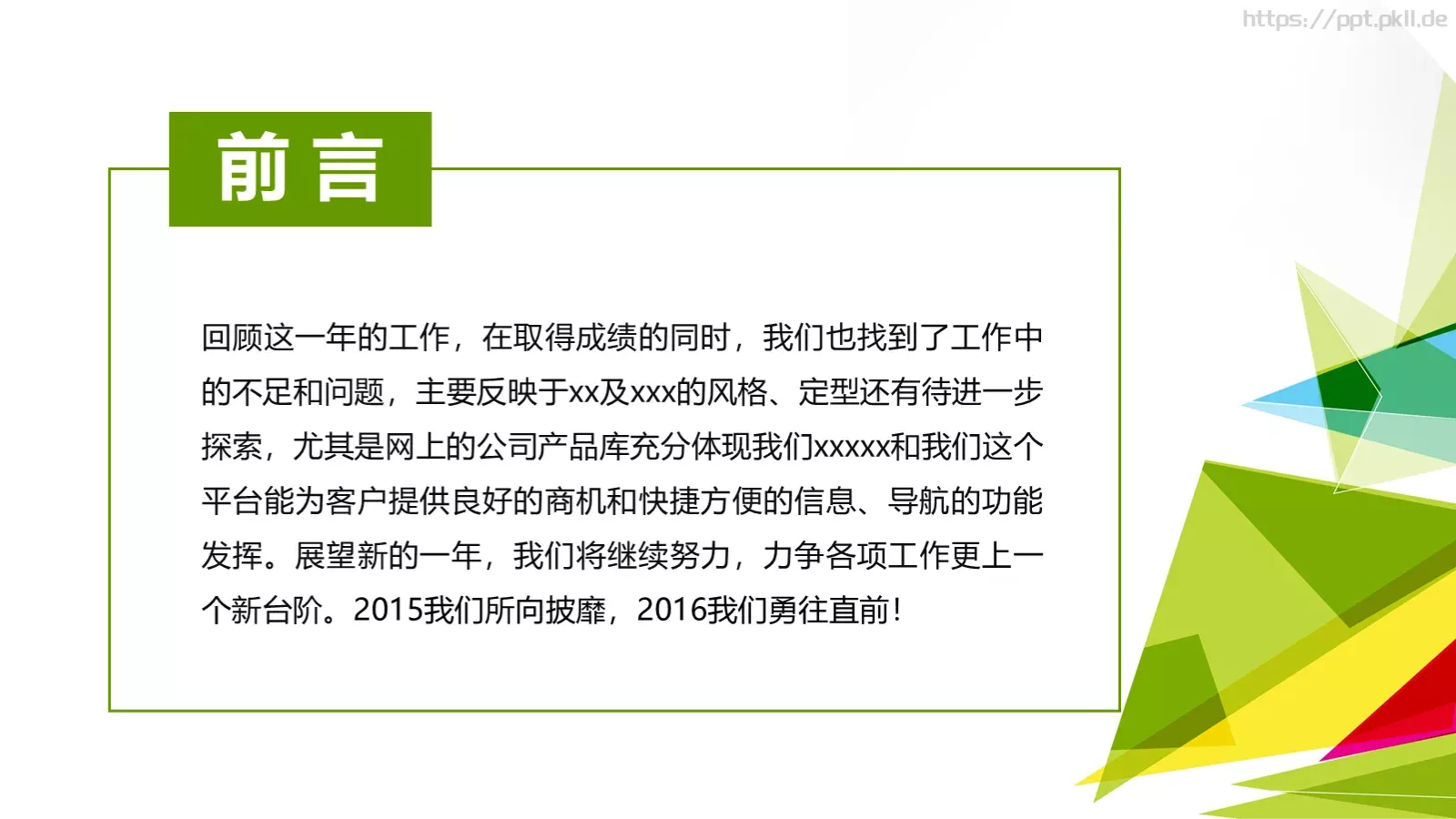 竞聘述职汇报通用PPT模板 第 2 页缩略图