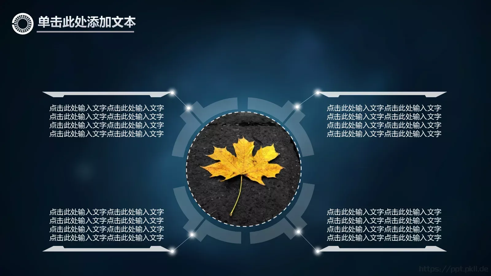年终总结通用PPT模板 第 24 页预览图