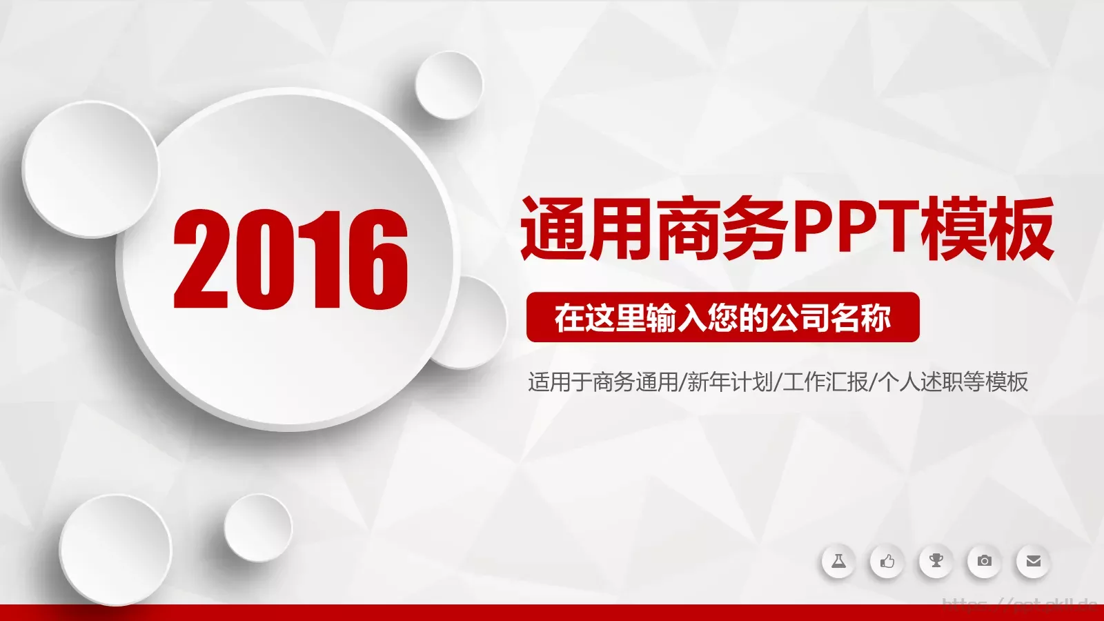 工作汇报PPT模板 第 1 页缩略图