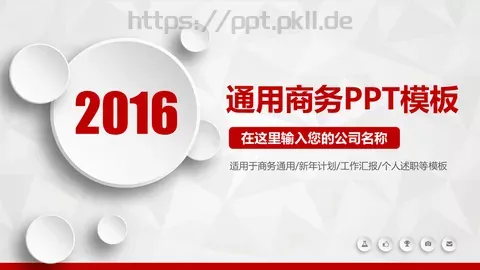 工作汇报PPT模板 缩略图