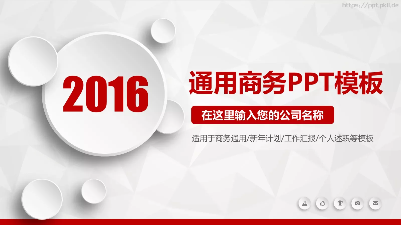 工作汇报PPT模板 封面图