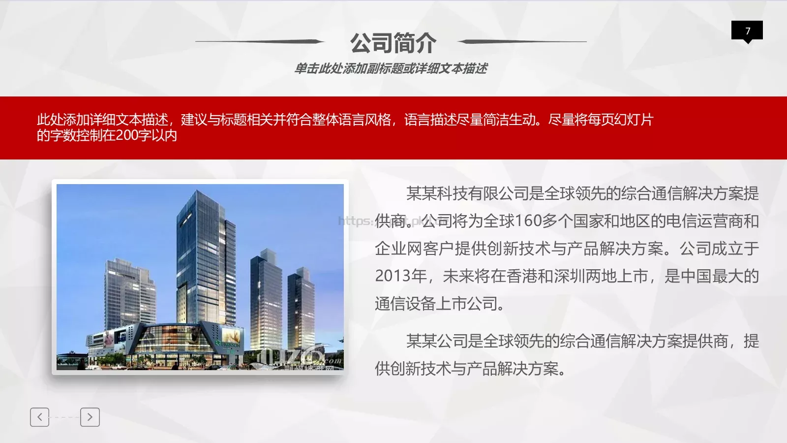 工作汇报PPT模板 第 7 页预览图