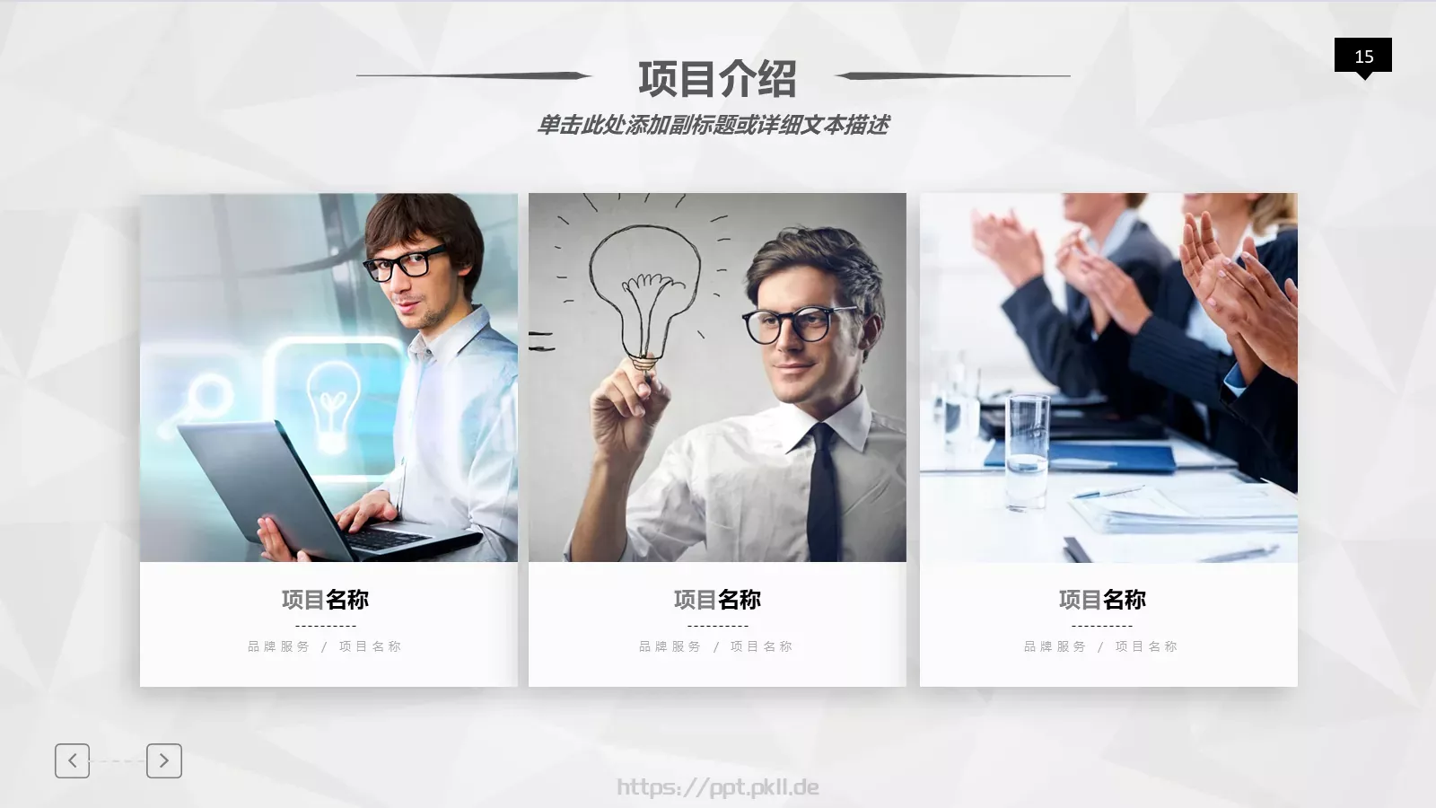 工作汇报PPT模板 第 15 页预览图