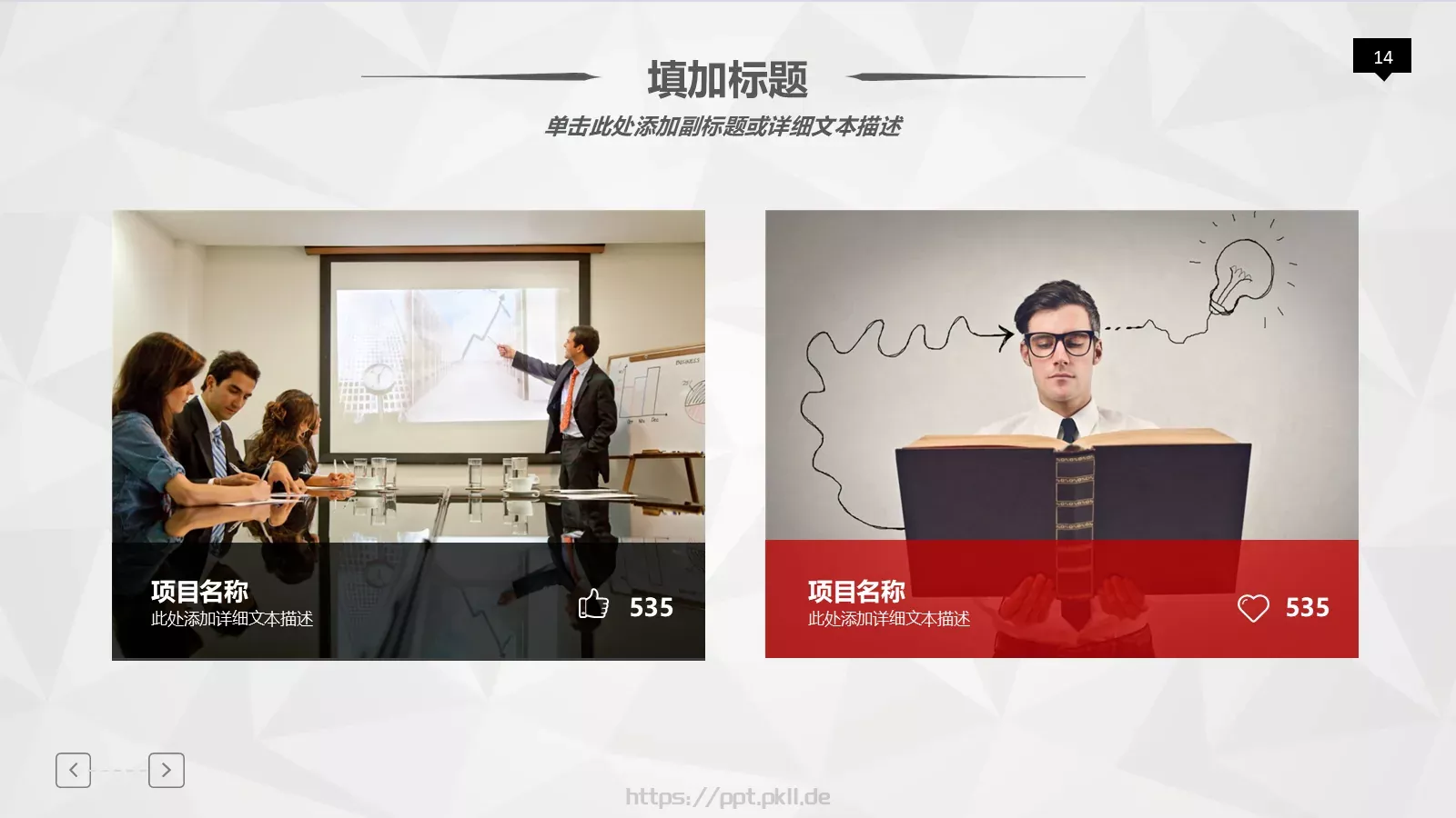 工作汇报PPT模板 第 14 页预览图