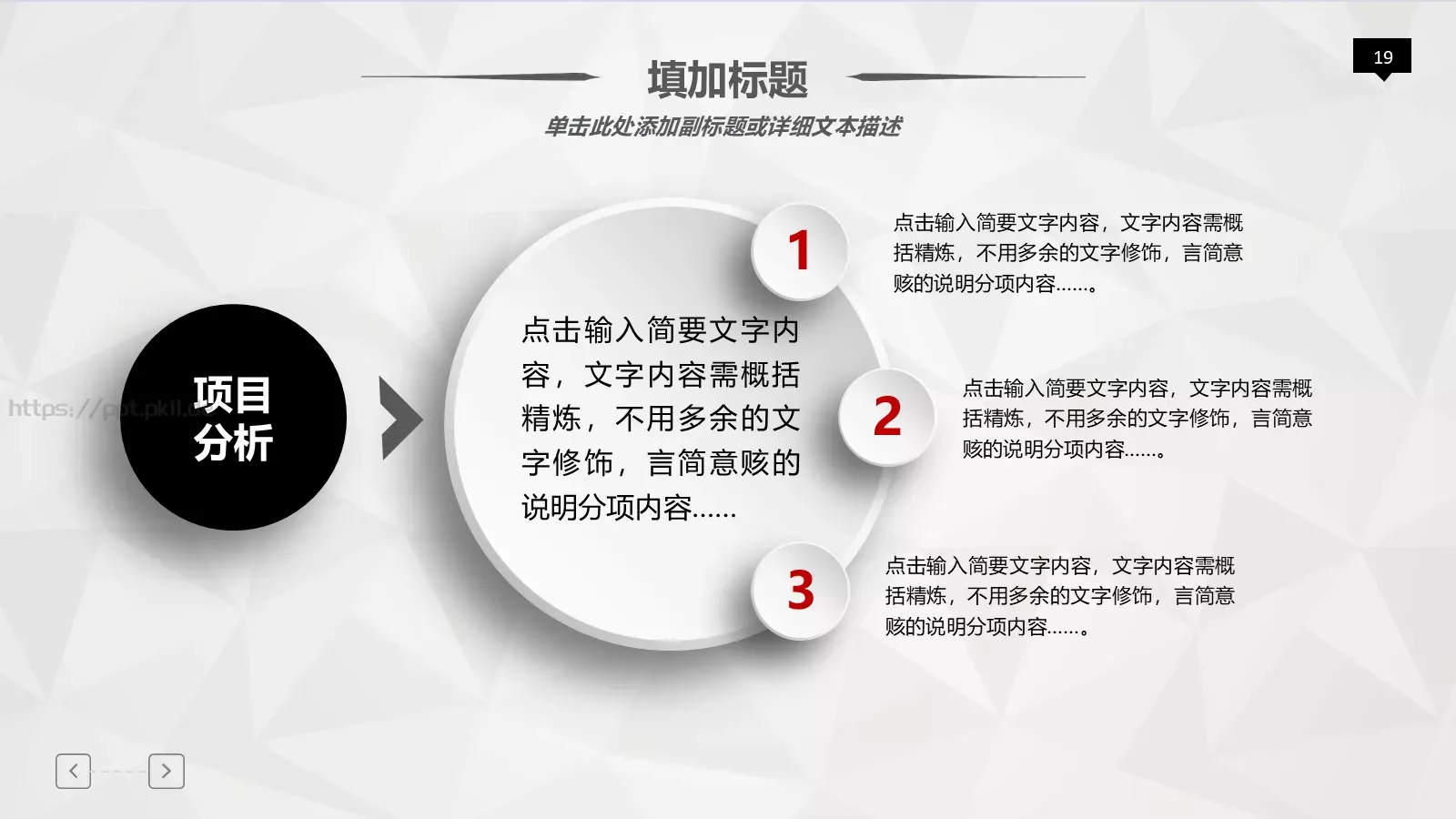 工作汇报PPT模板 第 19 页预览图