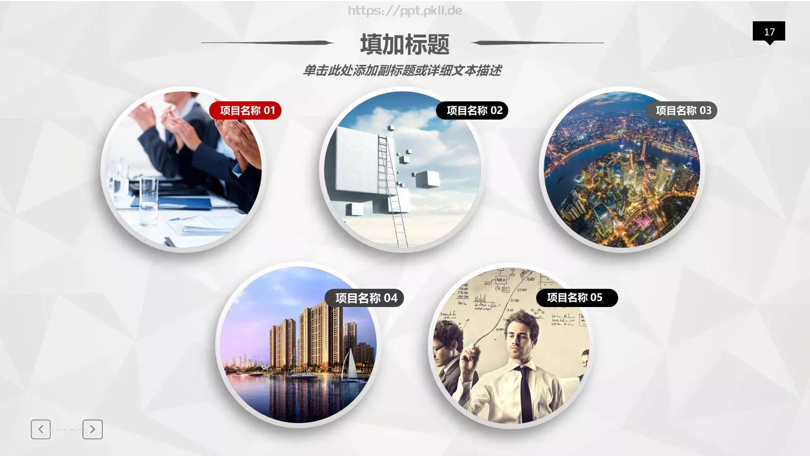 工作汇报PPT模板 第 17 页预览图