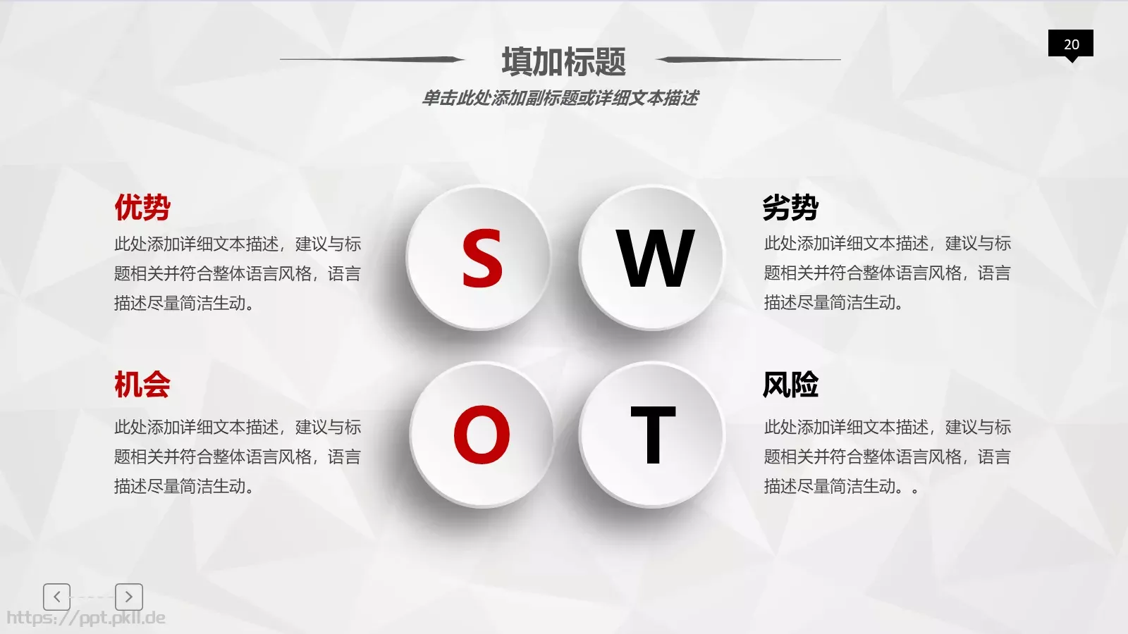 工作汇报PPT模板 第 20 页预览图