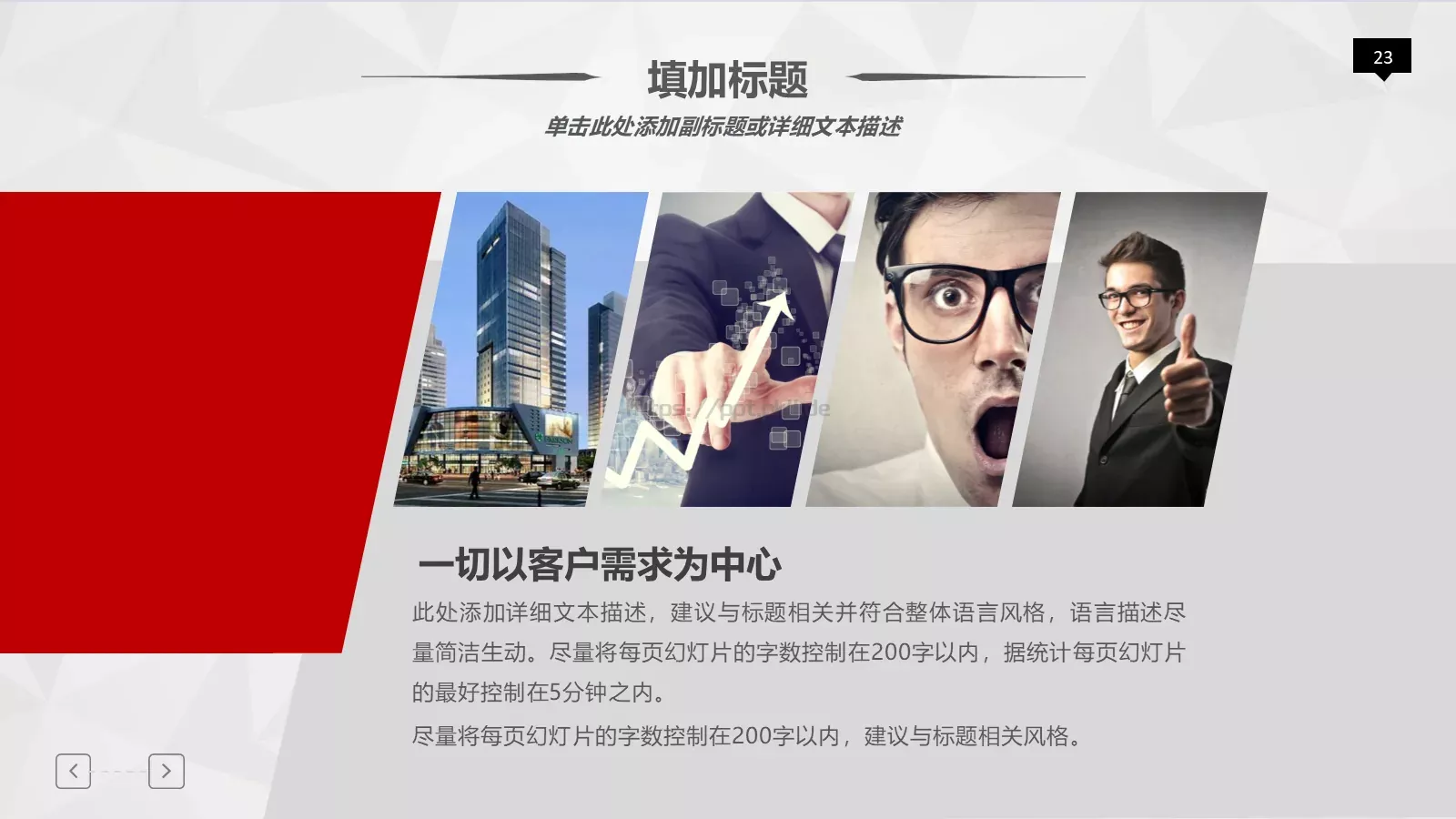 工作汇报PPT模板 第 23 页预览图