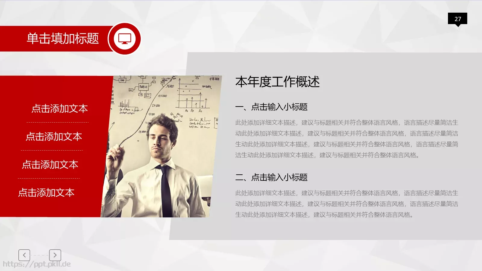 工作汇报PPT模板 第 27 页预览图