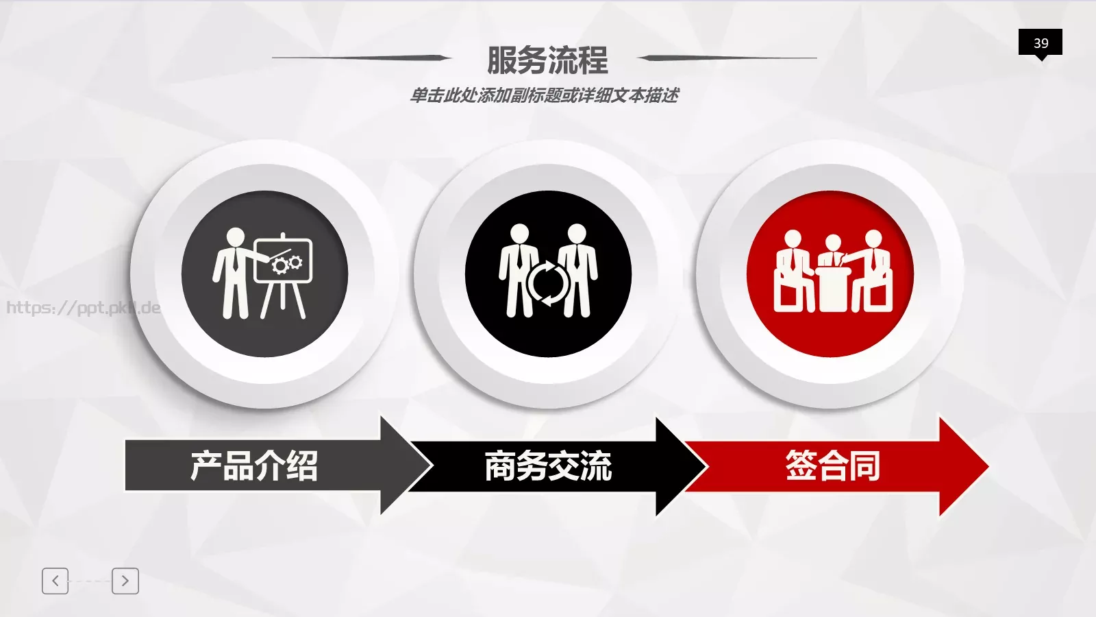 工作汇报PPT模板 第 39 页预览图