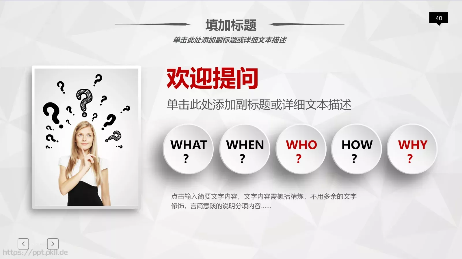 工作汇报PPT模板 第 40 页预览图