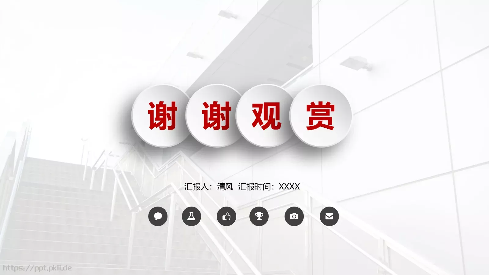 工作汇报PPT模板 第 42 页预览图
