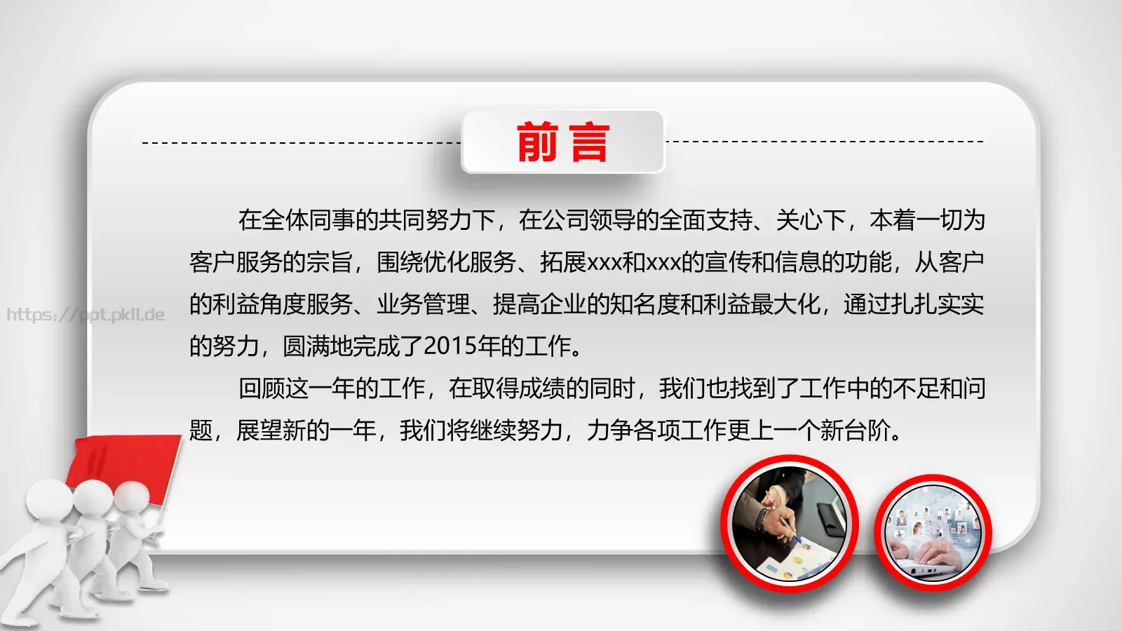 工作总结汇报PPT模板 第 2 页缩略图