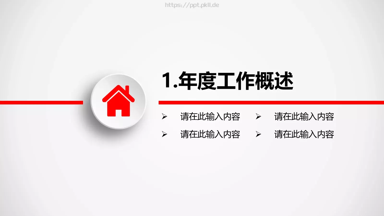 工作总结汇报PPT模板 第 4 页缩略图